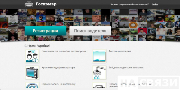 автомобильная социальная сеть госномер